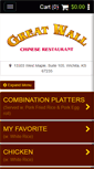 Mobile Screenshot of greatwallmaple.com